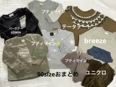 90サイズ8点セット　プティマイン　breeze ニット　トレーナー　パンツ