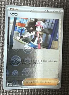 ポケモンカード サポート トウコ