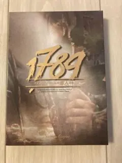 新品未開封 ミュージカル「1789」DVD 勇気ﾊﾞｰｼﾞｮﾝ 東宝ミュージカル 1789～バスティーユの恋人たち～ DVD 勇気バージョン