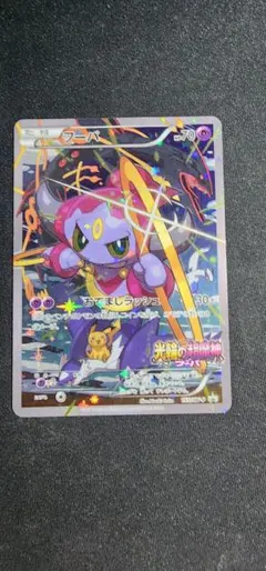 フーパ プロモ 映画 光輪の超魔神 フーパ 155/XY-Pのサムネイル