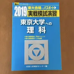 2025年最新】東大 模試 理科の人気アイテム - メルカリ