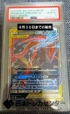 PSA10] ゲッコウガ&ゾロアークGX RR [SM12a 072/173] - メルカリ