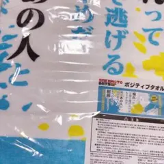 サカモトデイズ　シン　ポジティブタオル