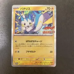 PSA10 パチリス コロコロイチバン ポケモンファン プロモ