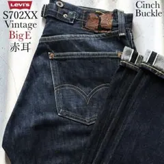 限定品90s Levi's S702XX 赤耳 BigE シンチバック501XXのサムネイル