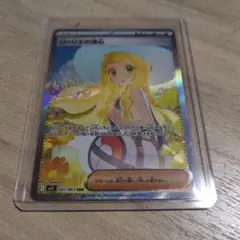 ポケモンカード：リーリエの決心 091/063 SAR