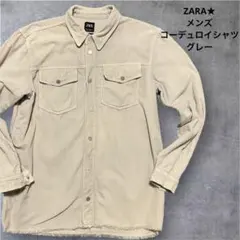 ZARA メンズ　コーデュロイリラックスフィットシャツ　グレー　モロッコ製