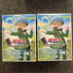 遊戯王デュエルモンスターズアニメ「遊戯王」シリーズインセクター羽蛾フィギュア2個のサムネイル