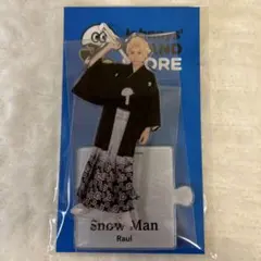 ラウール 開封済み SnowMan アクリルスタンド 第2弾 ⑥