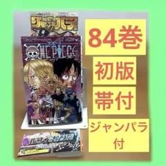 初版・帯付き・ジャンパラ付き】ONE PIECE 88巻 尾田栄一郎 - メルカリ
