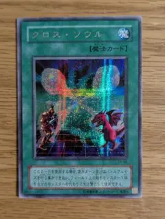 遊戯王カード　クロス・ソウル　2期　シークレットレア