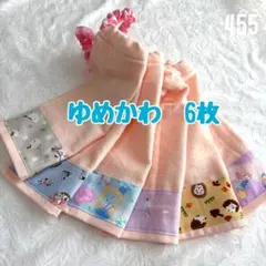 お買得　ゆめかわ　6枚　おりこうエプロン　タオルエプロン　保育園　入園
