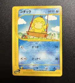 【美品クラス】ポケモンカードe コダック 1ED 020/092 地図にない町