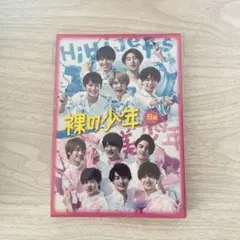 裸の少年 B盤