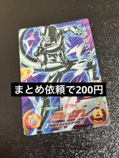 ドラゴンボールヒーローズ メタルクウラ MM3-CP4