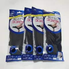 【新品未使用】岡本株式会社 脱げないココピタ メンズ 4足セット27〜29cm