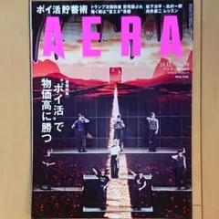 AERA アエラ Stray Kids 表紙号 2024年12月9日号 向井康二
