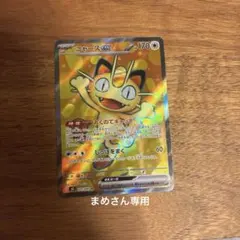 ムニキスゼロ　ニャースex SR