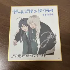 2025年最新】ガルクラ 色紙の人気アイテム - メルカリ