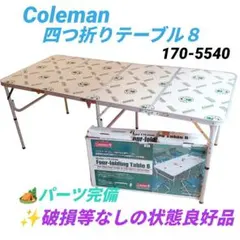2026年最新】コールマン 四つ折り テーブルの人気アイテム - メルカリ