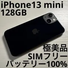 iPhone 13 mini 128GB ミッドナイト SIMフリー 極美品