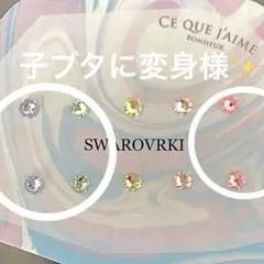 3ペア✨スワロフスキー　クリスタライズ　ピアス　ピンク　薄黄緑　薄青紫色