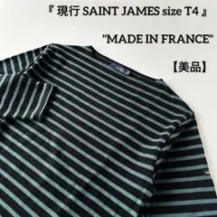 美品 フランス製 T4 セントジェームス ウェッソン ボーダー バスクシャツ