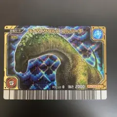恐竜キングカード ティタノサウルス・コルバーチ