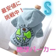 【地球パーカーSサイズ】新品　春夏新作　犬服　猫服　ドックウェア　お散歩　可愛い