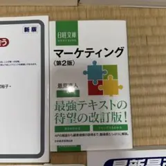 マーケティング 第2版