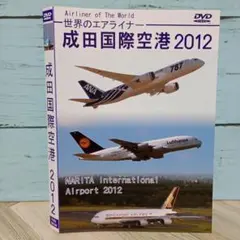 世界のエアライナー 成田国際空港 2012 HD [DVD] tf8su2k 世界のエアライナー 成田国際空港 2012 DVD - メルカリ