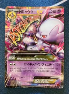 2025年最新】ミュウツーEX xyの人気アイテム - メルカリ