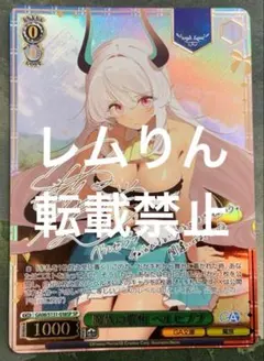 WS ヴァイスシュヴァルツ GA文庫 魔族の農相 ベルゼブブ SP サイン