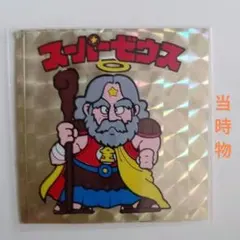 激レア‼️超貴重‼️ ビックリマンシール スーパーゼウス - メルカリ