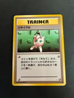 ポケモンカード 旧裏 リサイクル - メルカリ