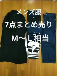 メンズ服　まとめ売り　М〜Ｌ相当　お値下げ不可