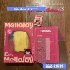 Mellojoy メロジョイ バタークリームチーズ ぱんぱんパンケーキ 未開封