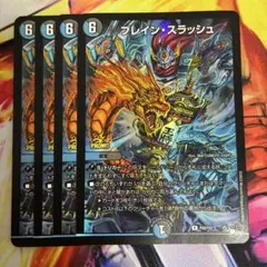 ブレイン・スラッシュ　プロモ　4枚 デュエマ ブレインスラッシュ プロモ 4枚セット - メルカリ