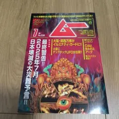 レア MU ムー 創刊号 昭和54年 11月号 レア MU ムー 創刊号 昭和54年 11月号 - メルカリ
