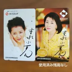 使用済 テレホンカード 吉永小百合 日本生命 - メルカリ