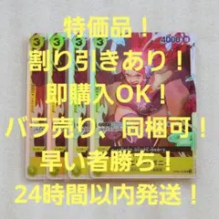 特価品 ジュエリー・ボニー SR 3コス 黄 4枚 二つの伝説