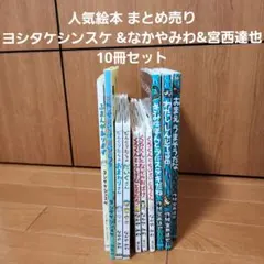 おまえうまそうだなシリーズ 宮西達也 英語絵本 5冊セット CD 5枚