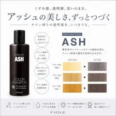 【新品未開封】クオルシア　カラーシャンプー　アッシュ　250mlのサムネイル
