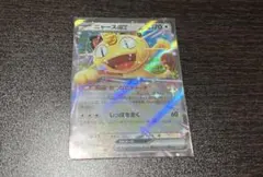 ポケモンカード ムニキスゼロ ニャースex RR