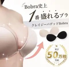 BOBRA クレイジーパデッド ヌード Aカップのサムネイル