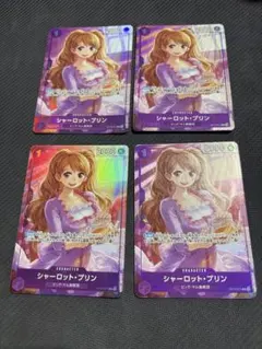 ワンピースカード　シャーロット・プリン　パラレル　マッチングバトル　プロモ