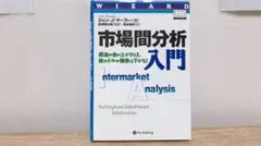 2025年最新】市場間分析入門の人気アイテム - メルカリ
