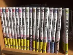 可愛いだけじゃない式守さん　1〜18巻