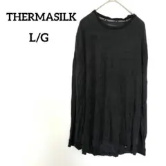 THERMASILK 【L/G】 長袖Tシャツ ブラック 黒 シンプル 薄手