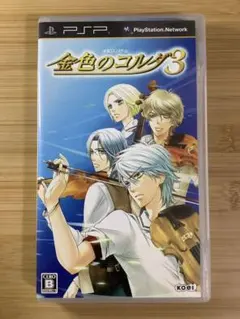 PSP 金色のコルダ3